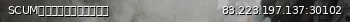 Маленький баннер сервера: SCUM小嘟嘟服务器（公益服）