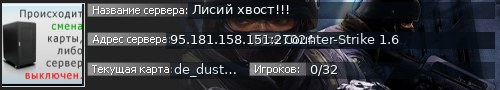 Большой баннер сервера: Лисий хвост!!!