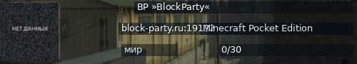 Большой баннер сервера: BP »BlockParty«