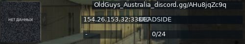 Большой баннер сервера: OldGuys_Australia_discord.gg/AHu8jqZc9q