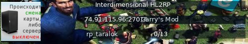 Большой баннер сервера: Interdimensional HL2RP