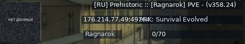 Большой баннер сервера: [RU] Prehistoric :: [Ragnarok] PVE - (v358.24)