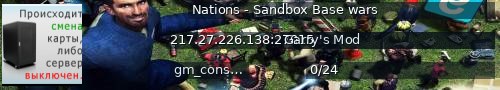 Большой баннер сервера: Nations - Sandbox Base wars