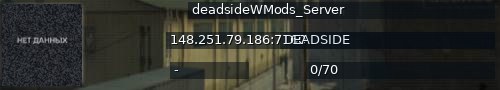 Большой баннер сервера: deadsideWMods_Server