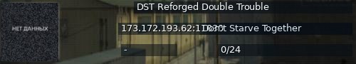 Большой баннер сервера: DST Reforged Double Trouble
