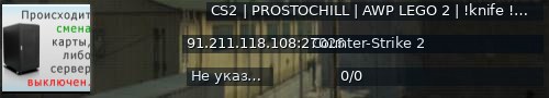 Большой баннер сервера: CS2 | PROSTOCHILL | AWP LEGO 2 | !knife !ws