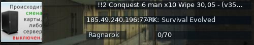 Большой баннер сервера: !!2 Conquest 6 man x10 Wipe 30,05 - (v358.24)