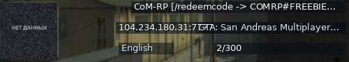Большой баннер сервера: CoM-RP [/redeemcode -> COMRP#FREEBIES] [2x Exp]