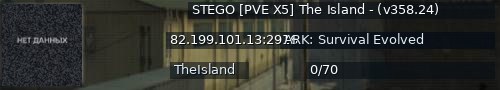 Большой баннер сервера: STEGO [PVE X5] The Island - (v358.24)