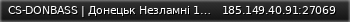 Маленький баннер сервера: CS-DONBASS | Донецьк Незламні 18+