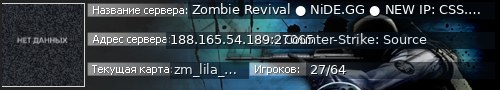 Большой баннер сервера: Zombie Revival ● NiDE.GG ● NEW IP: CSS.NIDE.GG:27065