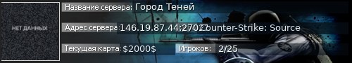 Большой баннер сервера: Город Теней