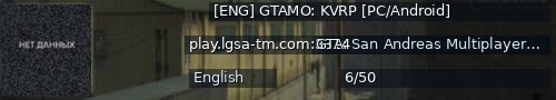 Большой баннер сервера: [ENG] GTAMO: KVRP [PC/Android]