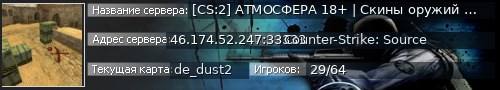 Большой баннер сервера: [CS:2] АТМОСФЕРА 18+ | Скины оружий CS2/Zeu