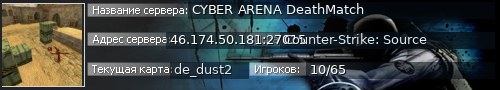 Большой баннер сервера: CYBER ARENA DeathMatch