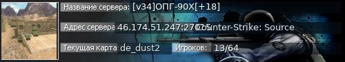 Большой баннер сервера: [v34]ОПГ-90Х[+18]