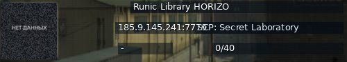 Большой баннер сервера: Runic Library HORIZO