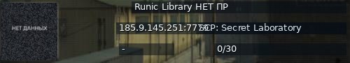 Большой баннер сервера: Runic Library НЕТ ПР