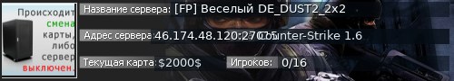 Большой баннер сервера: [FP] Веселый DE_DUST2_2x2