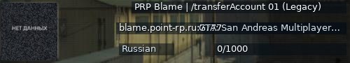 Большой баннер сервера: PRP Blame | /transferAccount 01 (Legacy)
