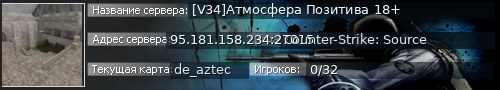 Большой баннер сервера: [V34]Атмосфера Позитива 18+
