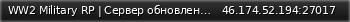 Маленький баннер сервера: WW2 Military RP | Cepвep oбнoвлeнuú!