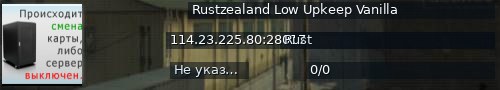 Большой баннер сервера: Rustzealand Low Upkeep Vanilla