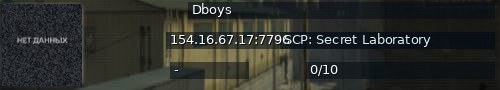 Большой баннер сервера: Dboys