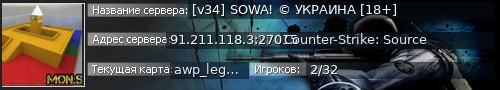 Большой баннер сервера: [v34] SOWA! © УКРАИНА [18+]