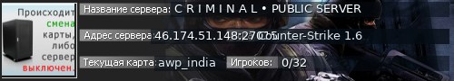 Большой баннер сервера: C R I M I N A L • PUBLIC SERVER