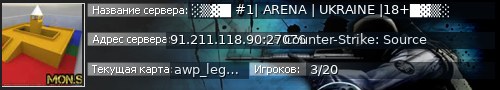 Большой баннер сервера: ░▒▓█ #1| ARENA | UKRAINE |18+█▓▒░