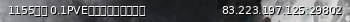 Маленький баннер сервера: 1155硬核 0.1PVE有高达无地图长白天