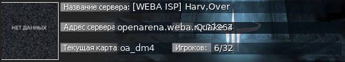 Большой баннер сервера: [WEBA ISP] Harv,Over
