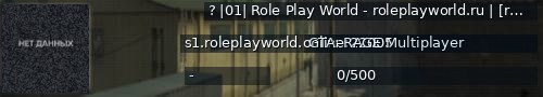 Большой баннер сервера: ? |01| Role Play World - roleplayworld.ru | [rpw] [text] [whitelist] [ucp] [1.1]