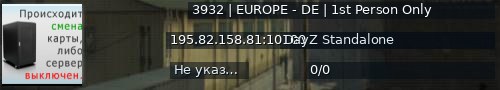 Большой баннер сервера: 3932 | EUROPE - DE | 1st Person Only