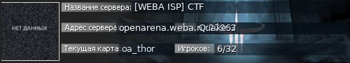 Большой баннер сервера: [WEBA ISP] CTF