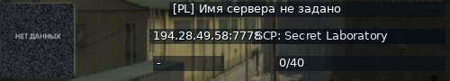 Большой баннер сервера: [PL] Имя сервера не задано