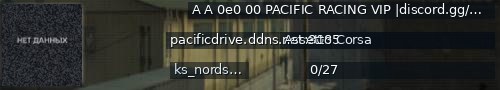 Большой баннер сервера: A A 0e0 00 PACIFIC RACING VIP |discord.gg/YxmD7nT |mod, race ℹ8085