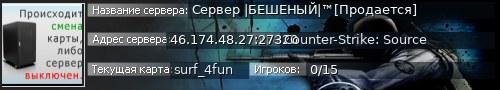 Большой баннер сервера: Сервер |БЕШЕНЫЙ|™[Продается]