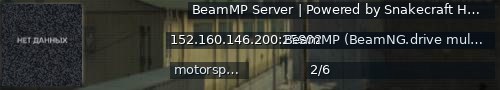 Большой баннер сервера: BeamMP Server | Powered by Snakecraft Hosting
