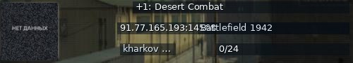 Большой баннер сервера: +1: Desert Combat