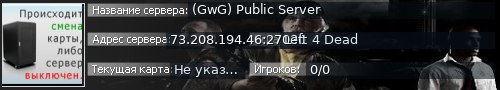 Большой баннер сервера: (GwG) Public Server
