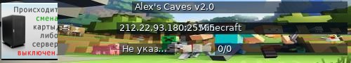 Большой баннер сервера: Alex's Caves v2.0