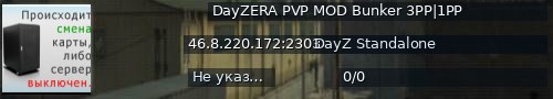 Большой баннер сервера: DayZERA PVP MOD Bunker 3PP|1PP