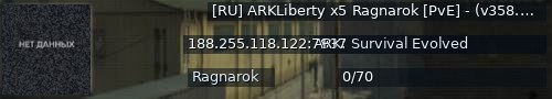 Большой баннер сервера: [RU] ARKLiberty x5 Ragnarok [PvE] - (v358.24)