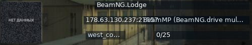 Большой баннер сервера: BeamNG.Lodge