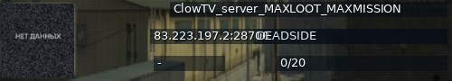 Большой баннер сервера: ClowTV_server_MAXLOOT_MAXMISSION
