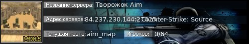Большой баннер сервера: Творожок Aim