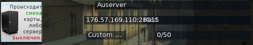 Большой баннер сервера: Auserver