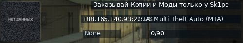 Большой баннер сервера: Заказывай Копии и Моды только у Sk1pe